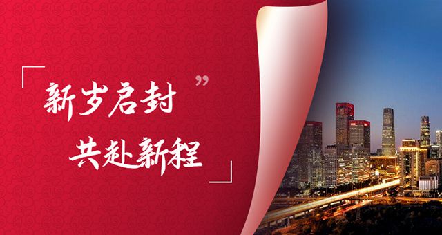 凝心聚力，蓄势腾飞&mdash;&mdash;beat365在线唯一官网2023年新年贺词